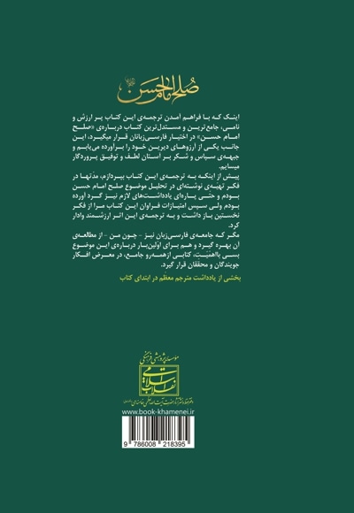 صلح امام حسن (ع)